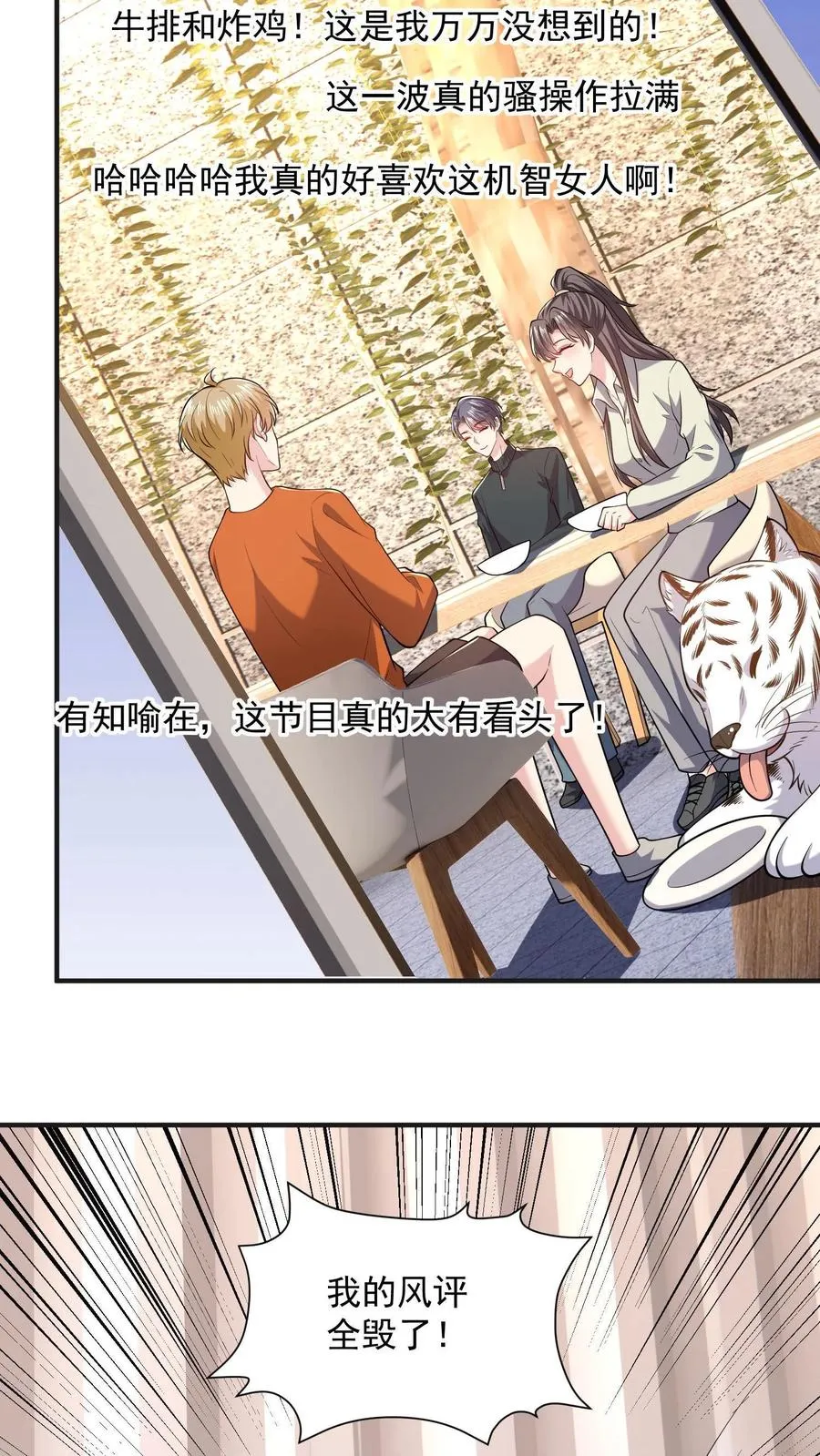 第57话 打破宁静 第12页