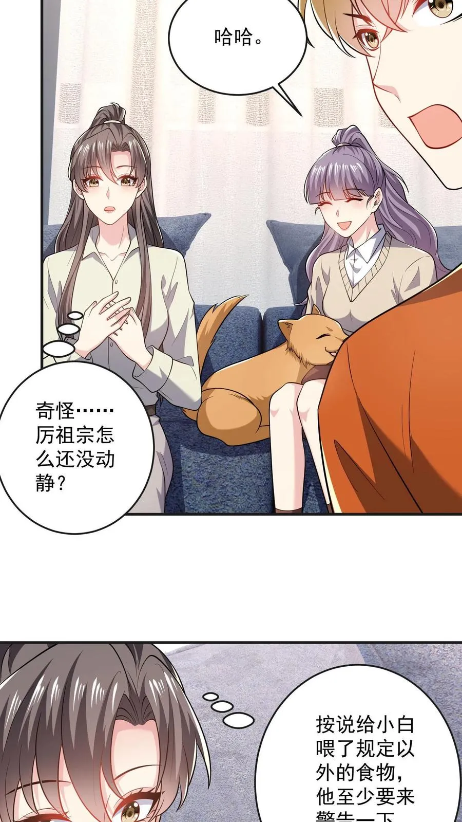 第57话 打破宁静 第16页