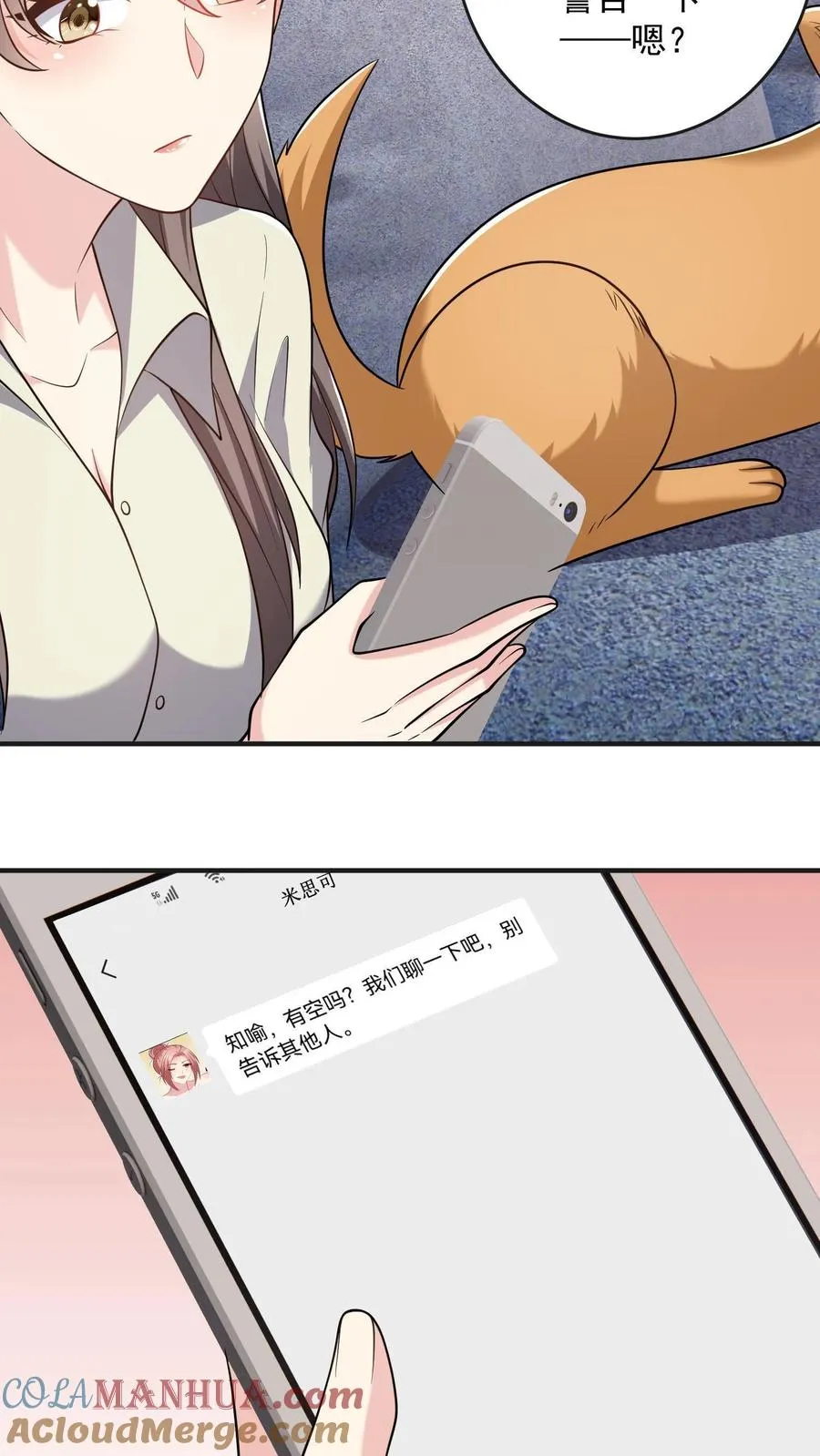 第57话 打破宁静 第17页