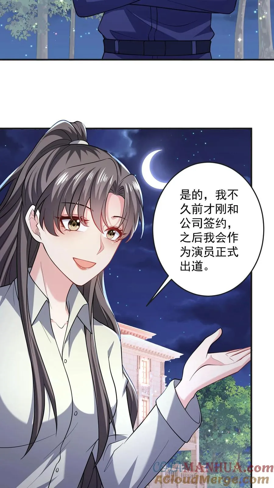 第57话 打破宁静 第23页