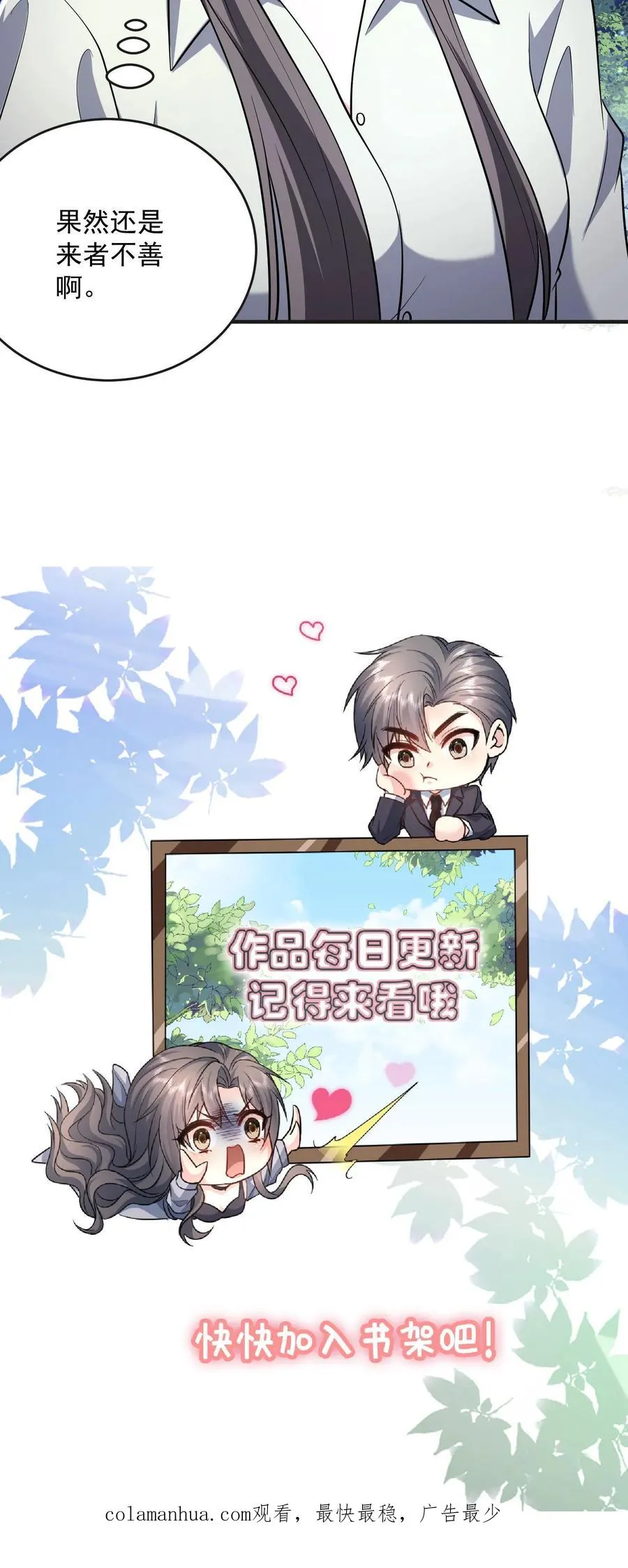 第57话 打破宁静 第26页