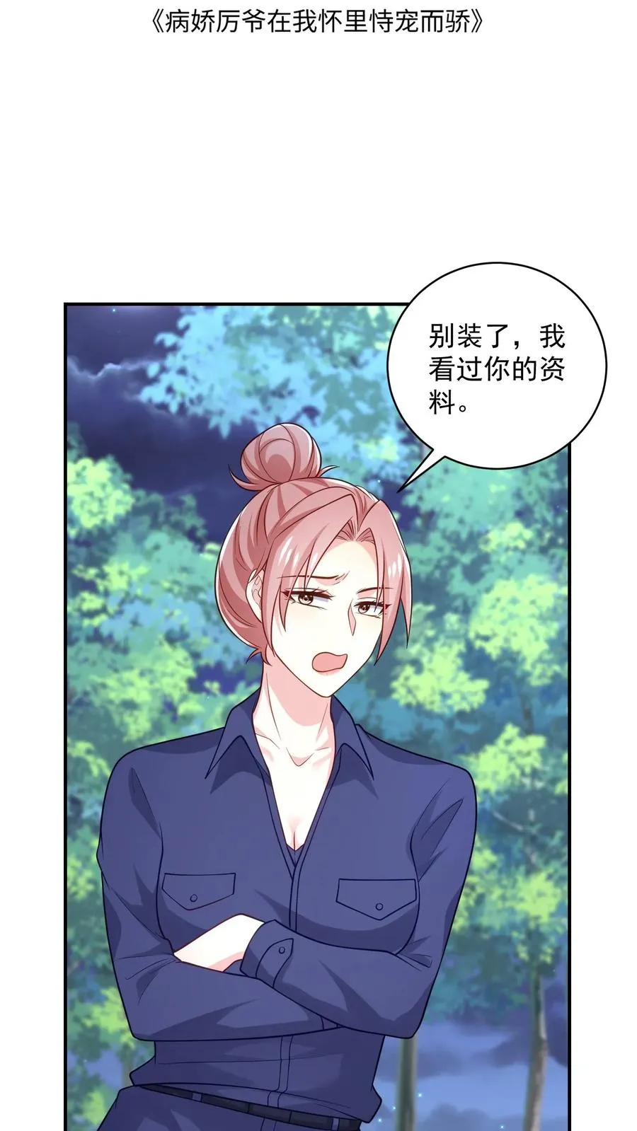 第58话 恶语相向 第2页