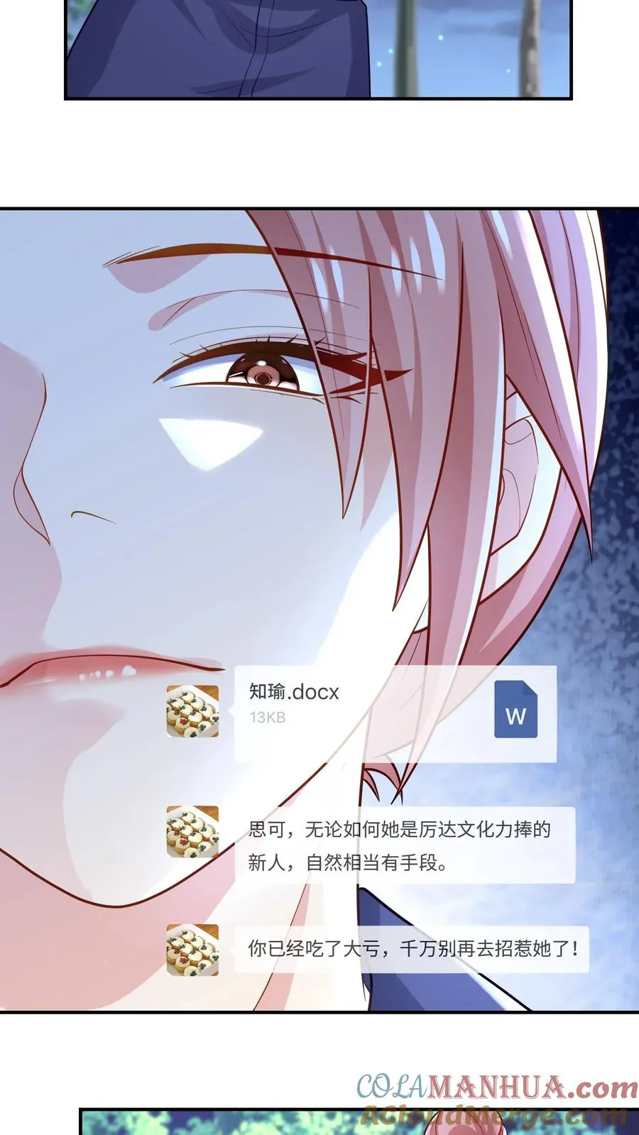 第58话 恶语相向 第3页
