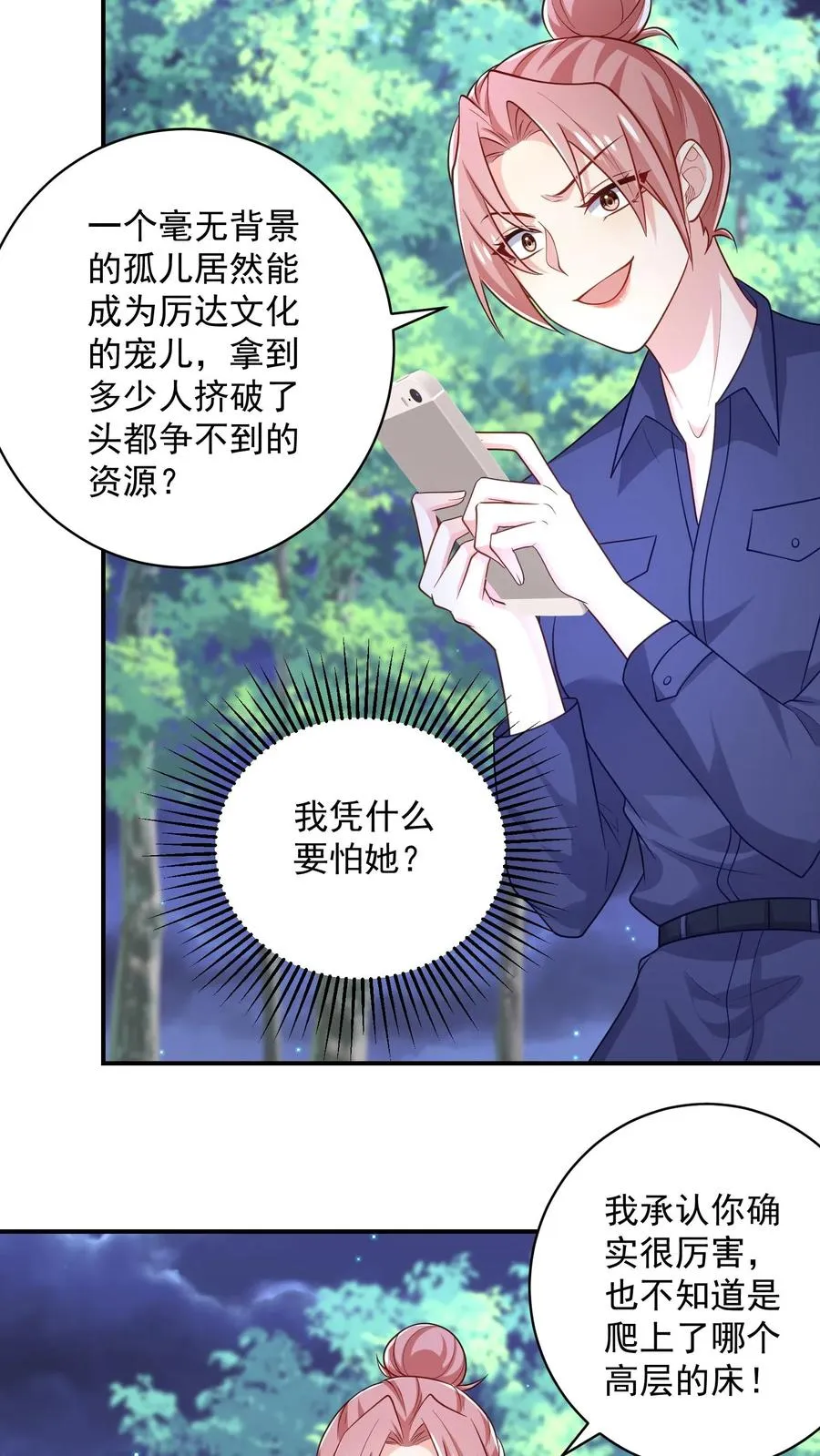 第58话 恶语相向 第4页