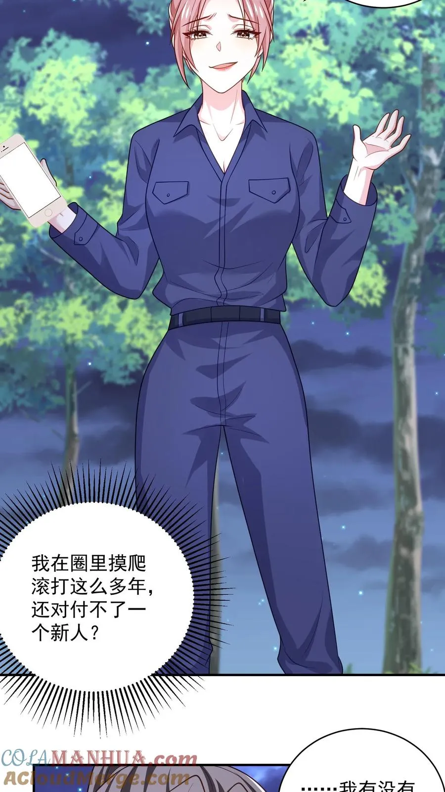 第58话 恶语相向 第5页
