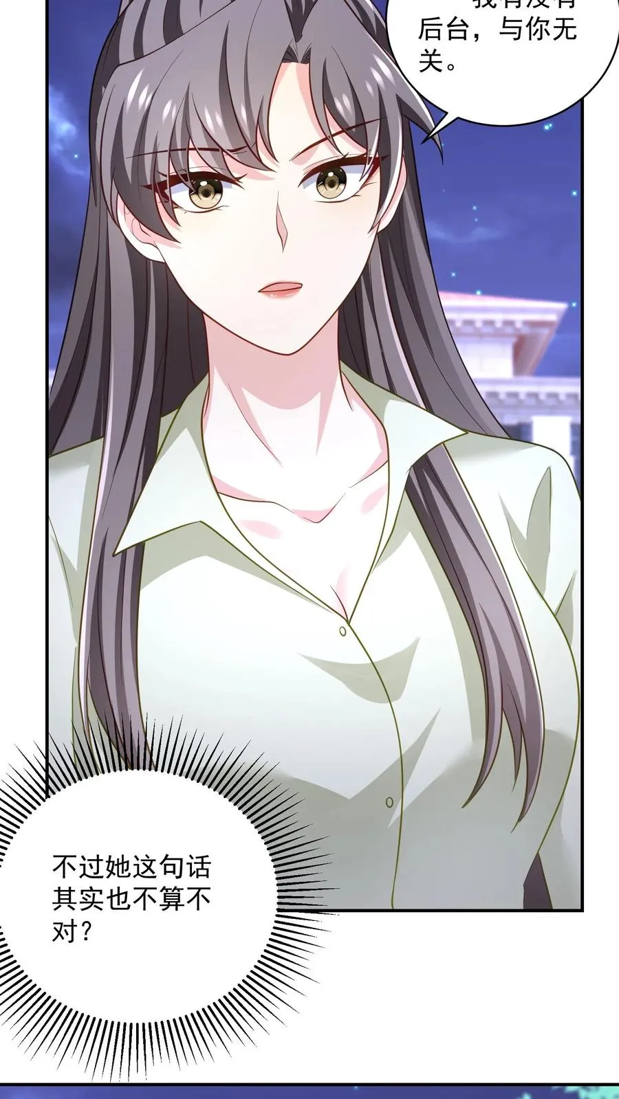 第58话 恶语相向 第6页