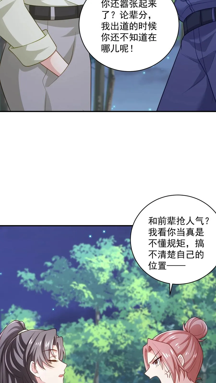 第58话 恶语相向 第8页
