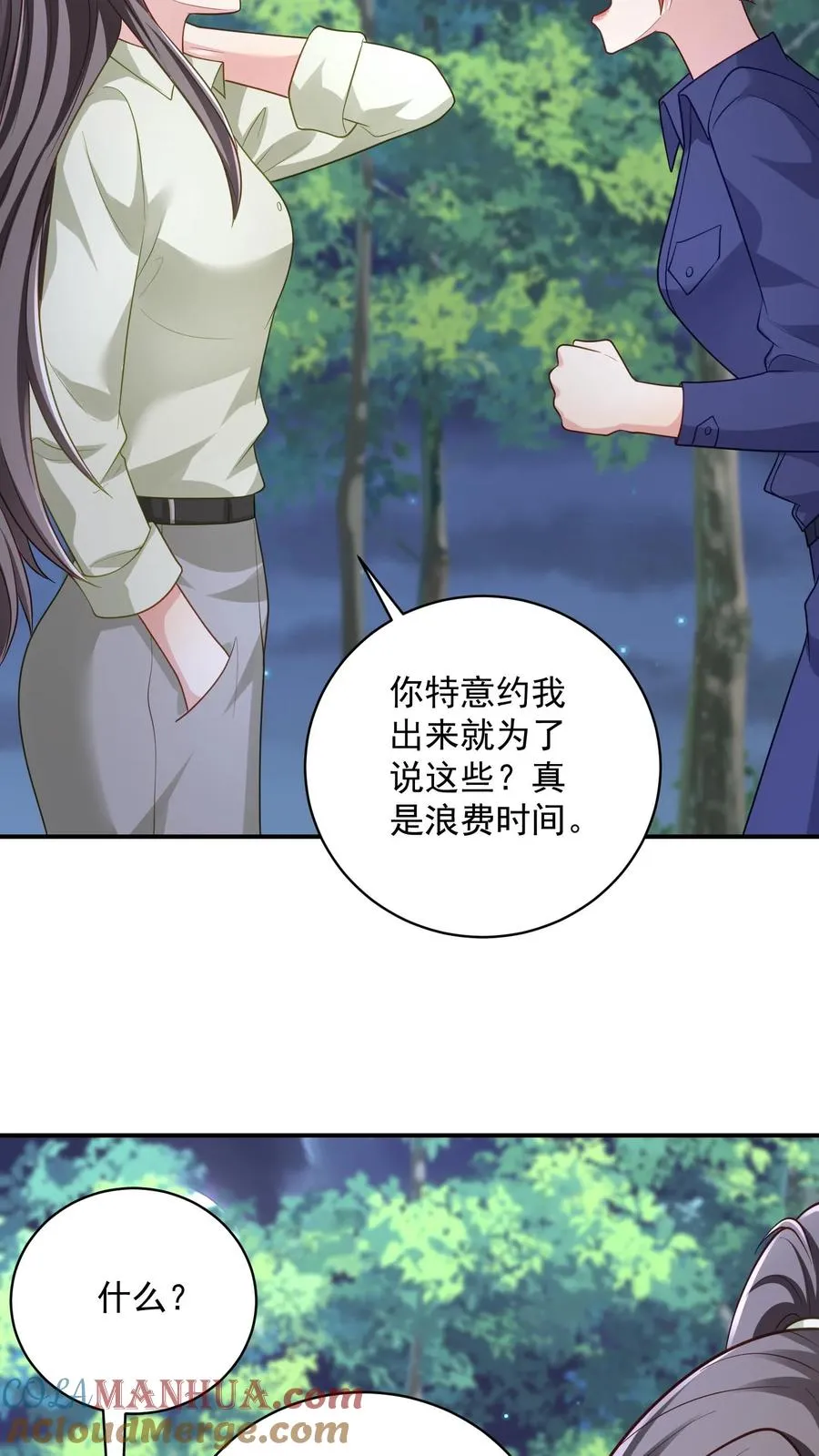 第58话 恶语相向 第9页