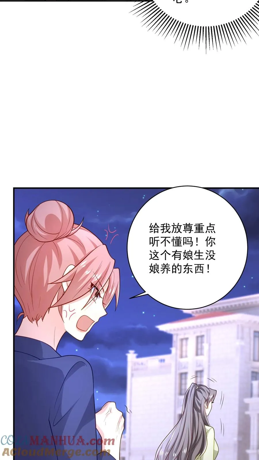 第58话 恶语相向 第11页