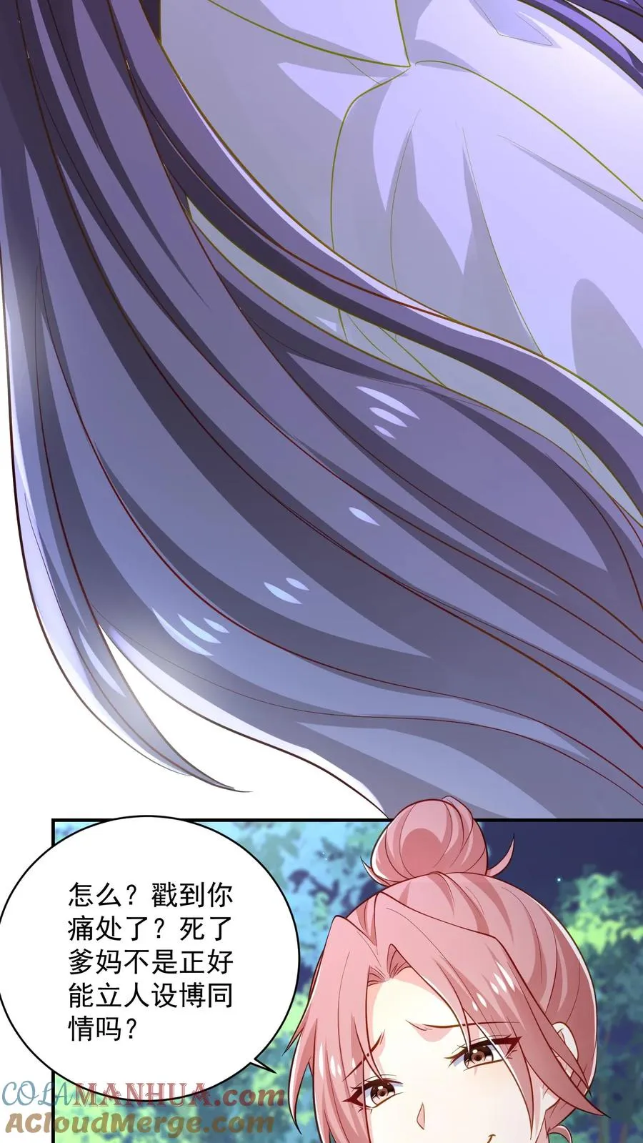 第58话 恶语相向 第13页