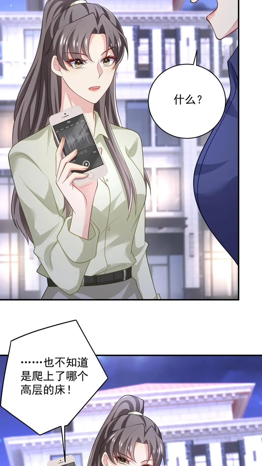 第58话 恶语相向 第20页