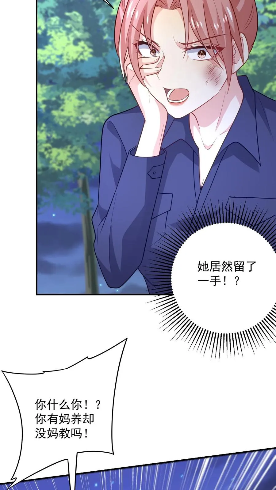 第58话 恶语相向 第22页