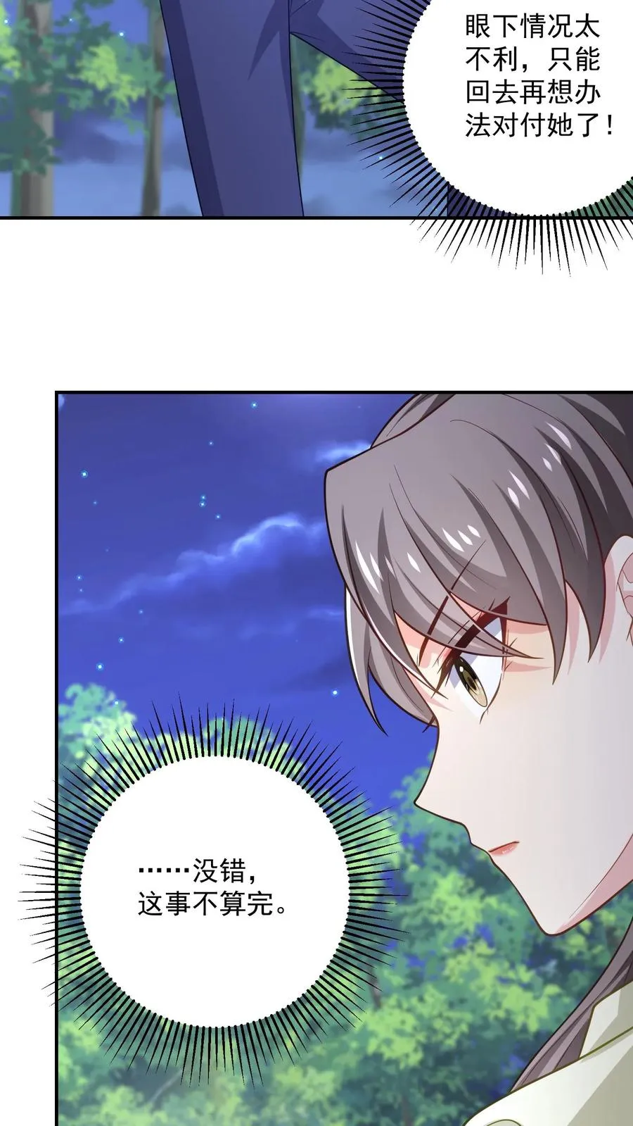 第58话 恶语相向 第26页