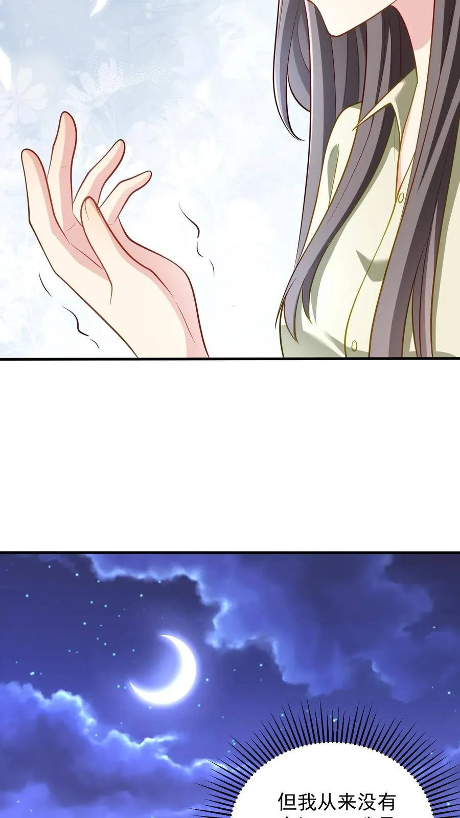 第58话 恶语相向 第28页