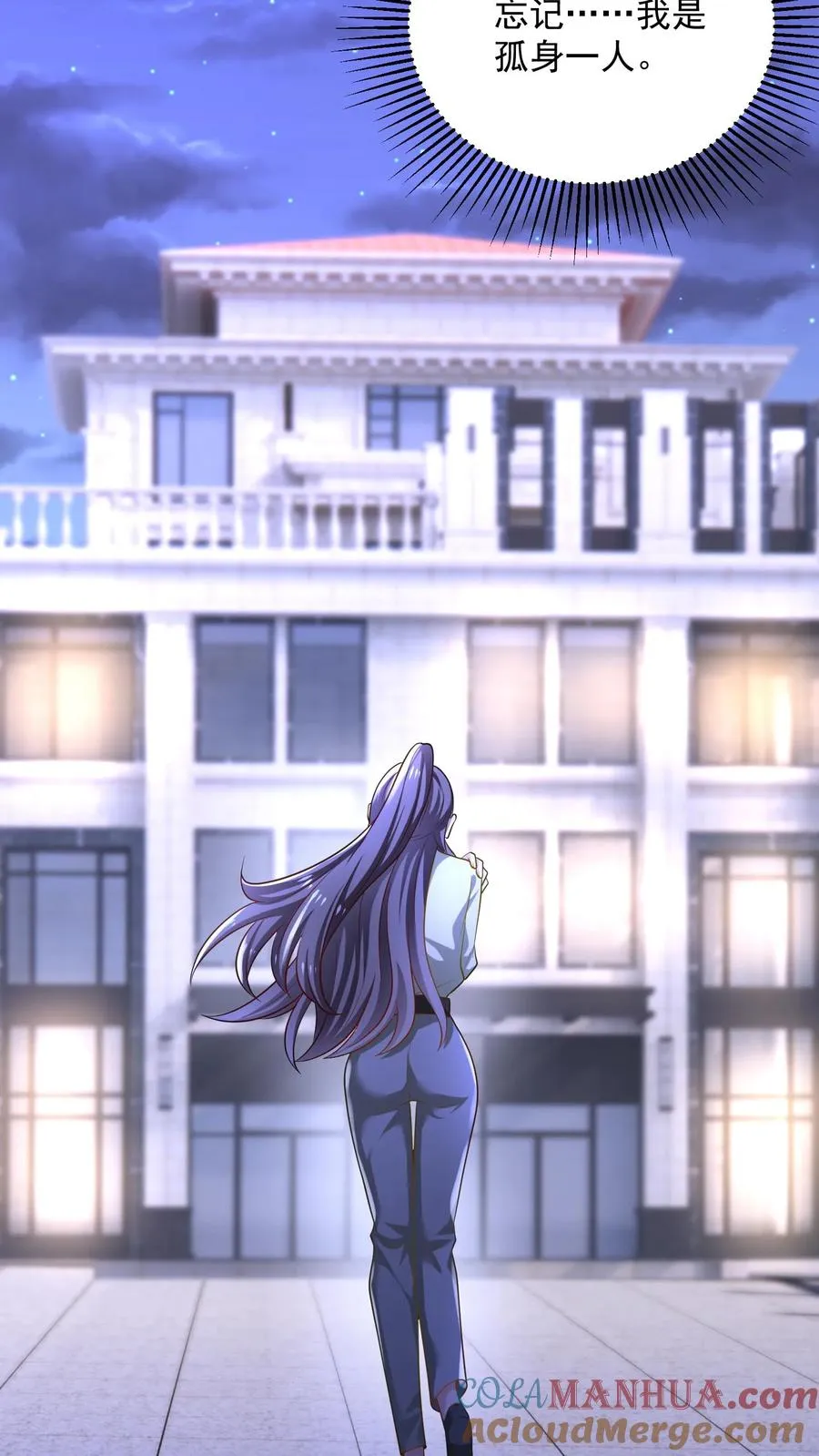 第58话 恶语相向 第29页