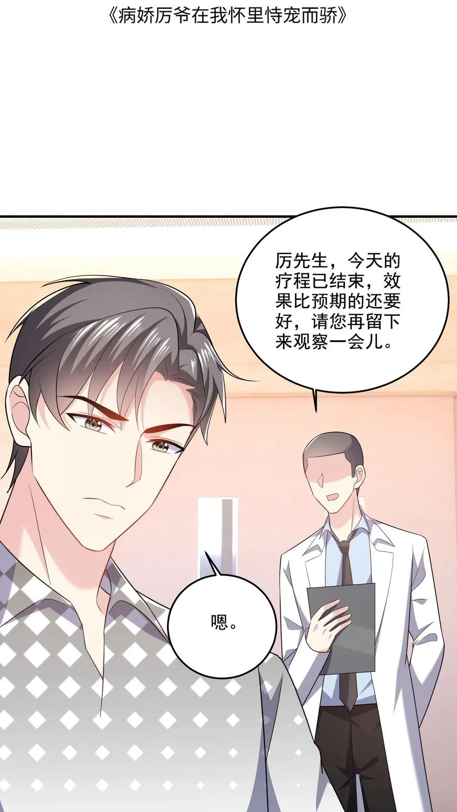 第59话 小白出动 第2页