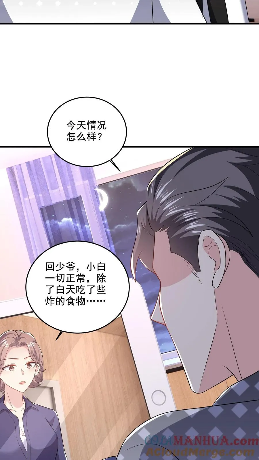 第59话 小白出动 第3页