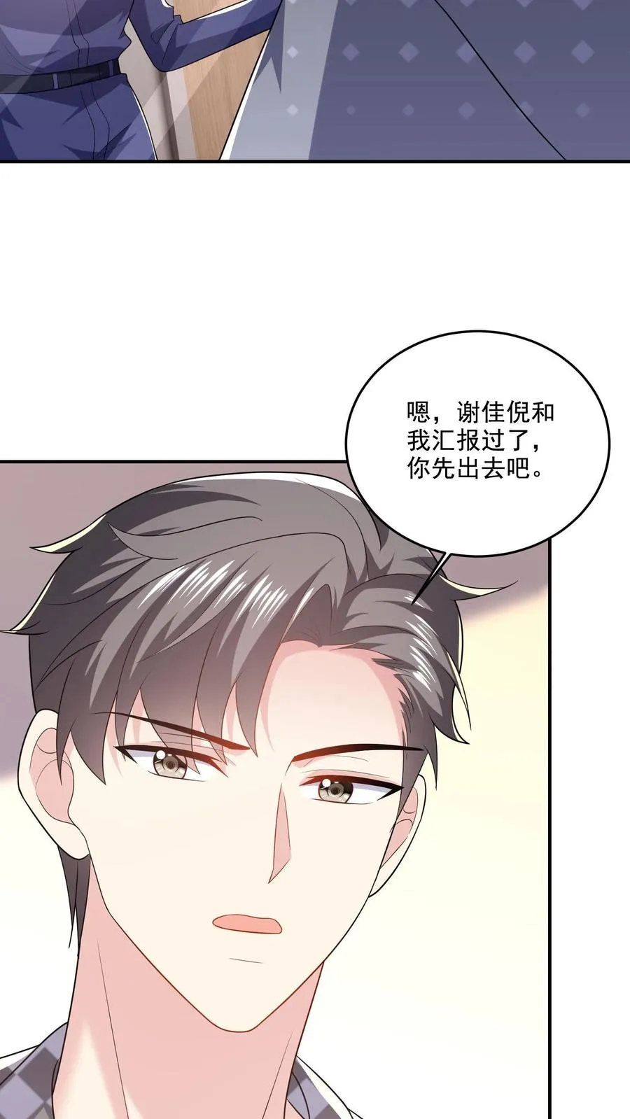 第59话 小白出动 第4页