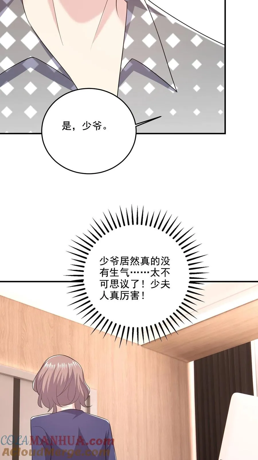 第59话 小白出动 第5页