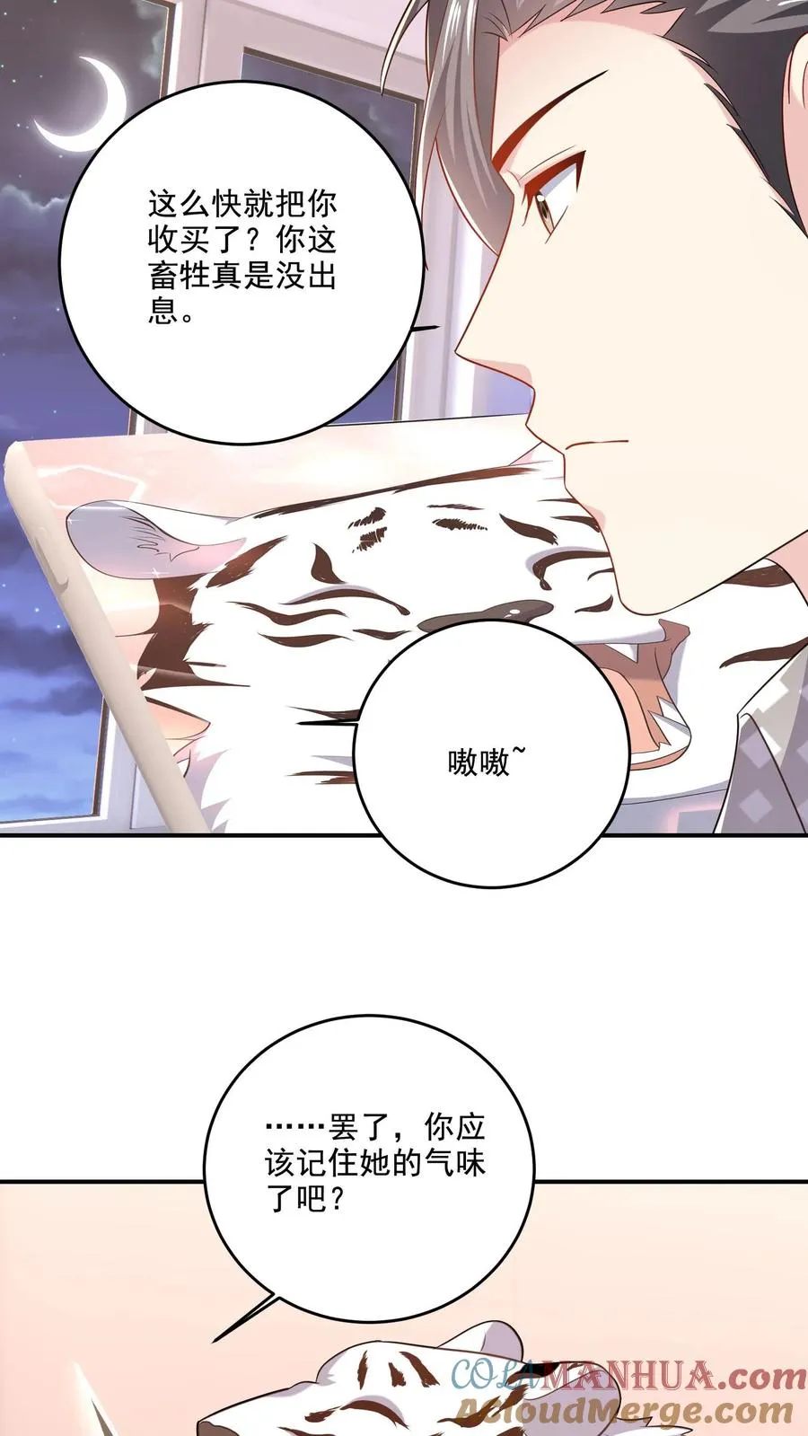 第59话 小白出动 第9页