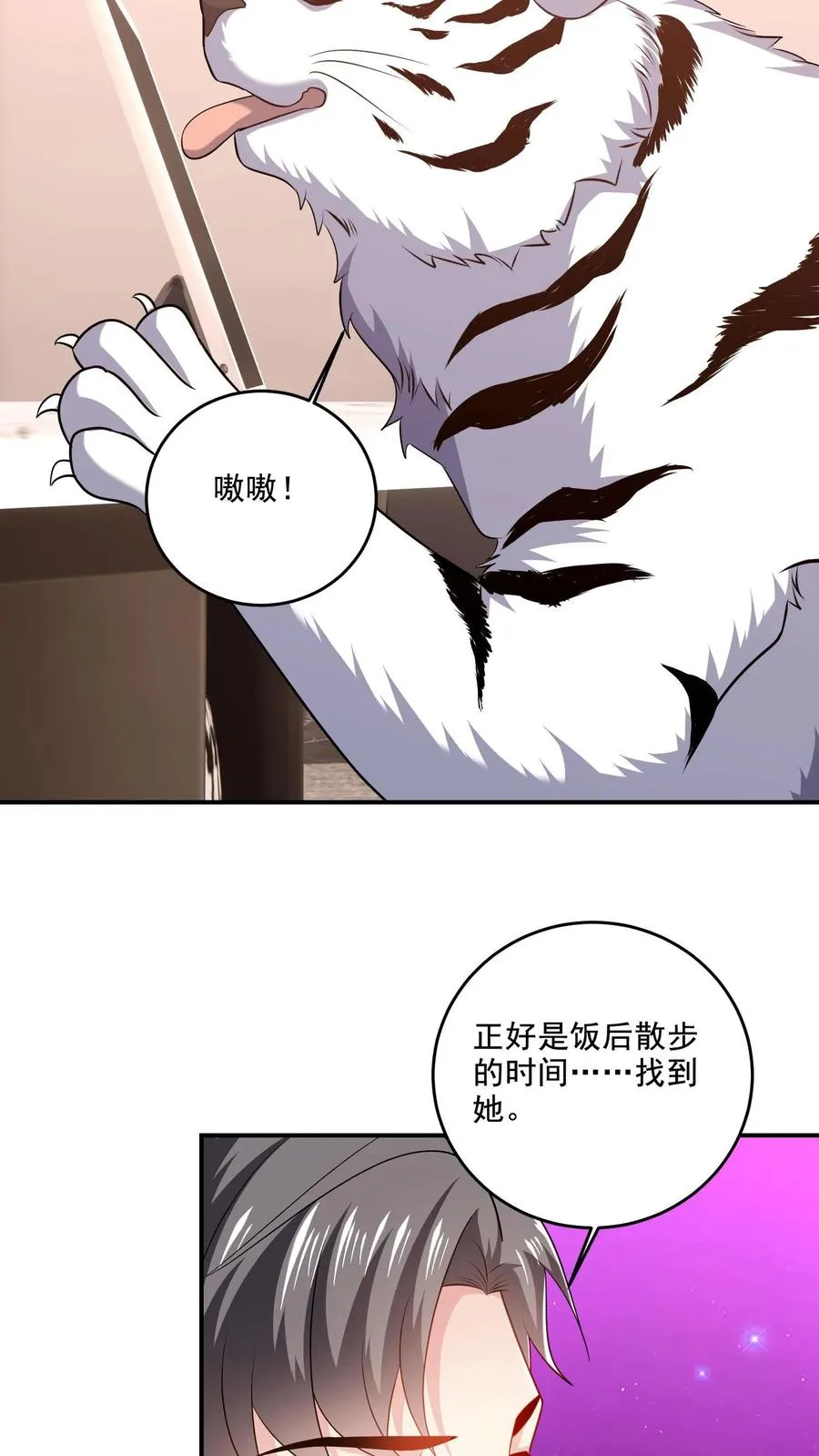 第59话 小白出动 第10页