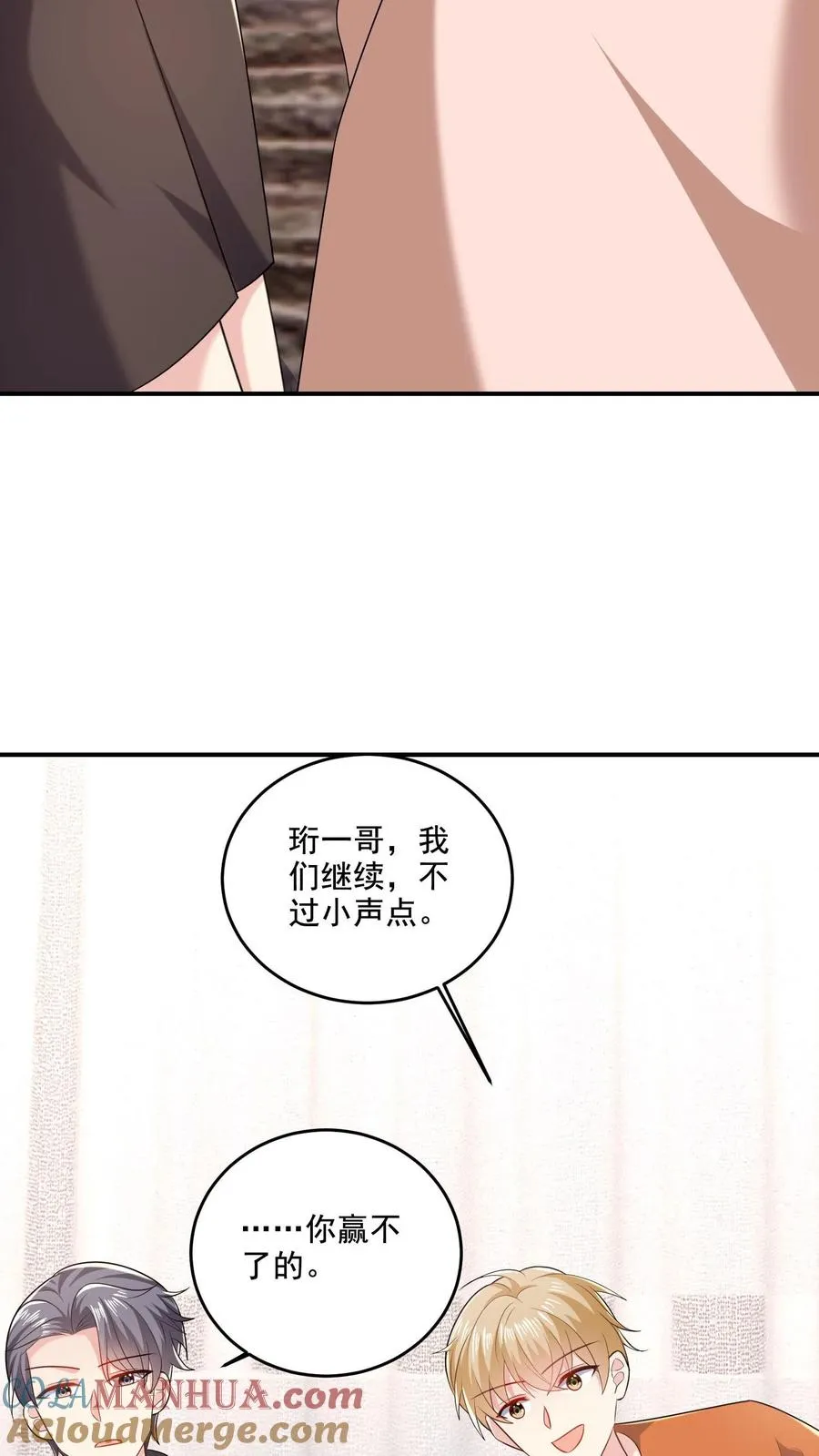 第59话 小白出动 第13页