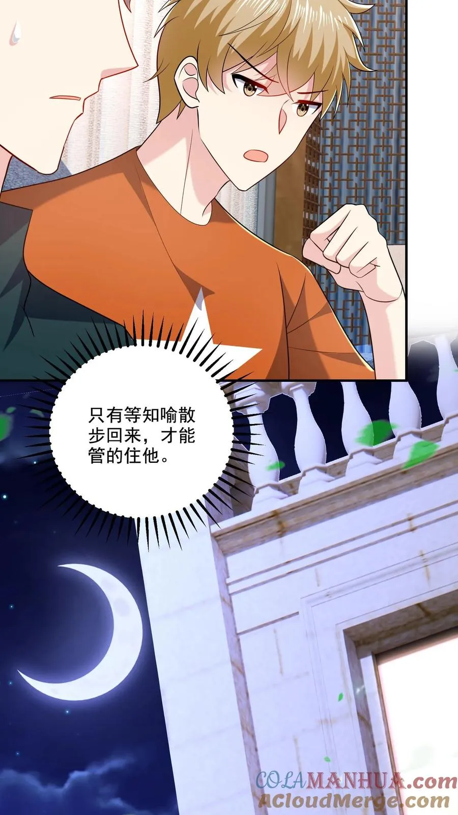 第59话 小白出动 第15页