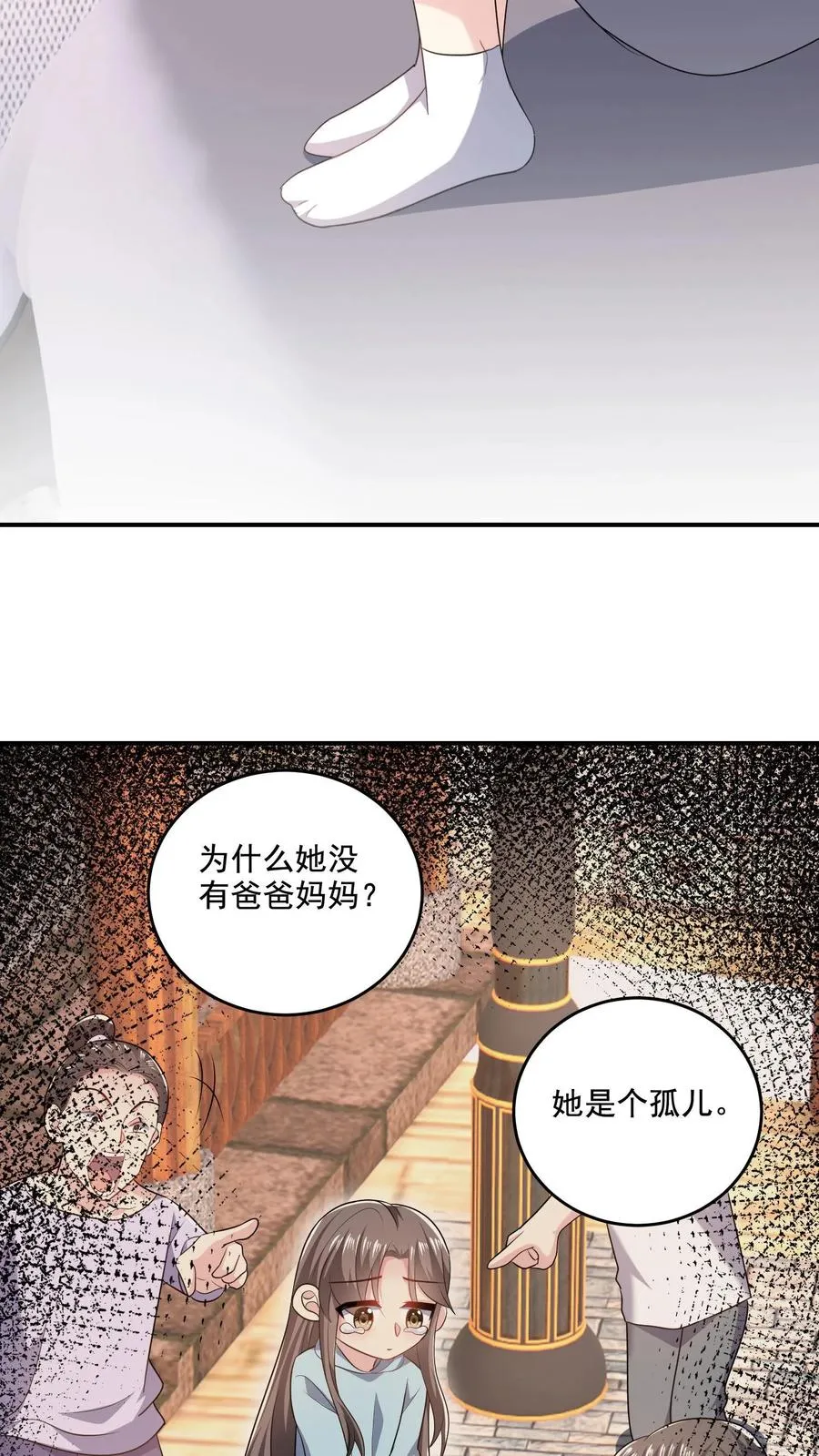 第59话 小白出动 第18页