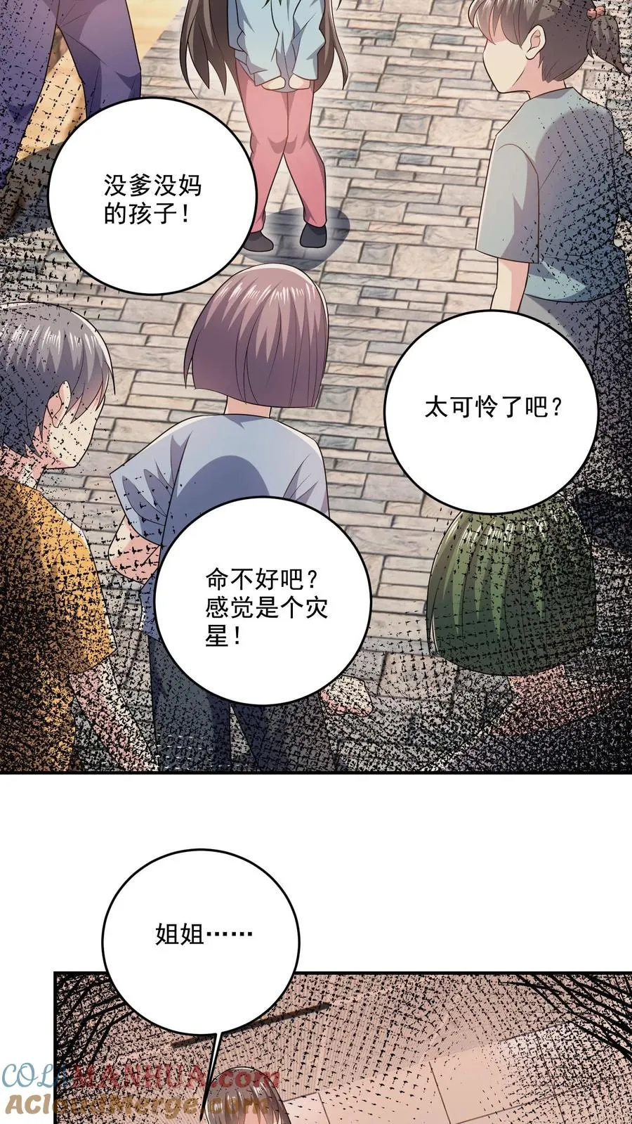 第59话 小白出动 第19页