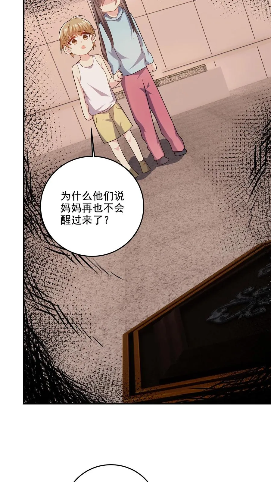 第59话 小白出动 第20页