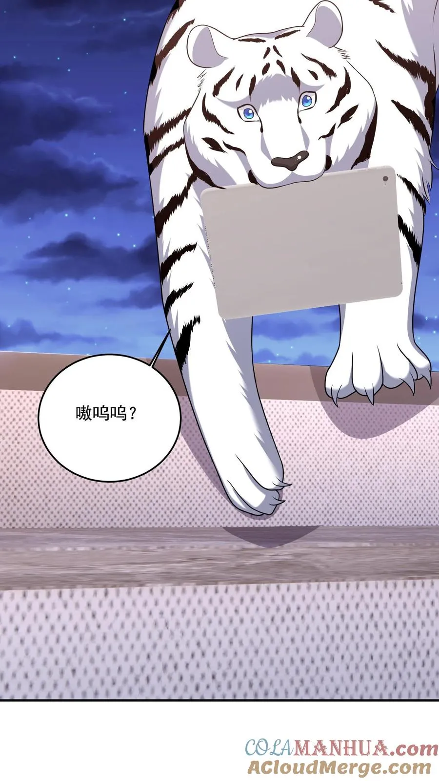 第59话 小白出动 第25页