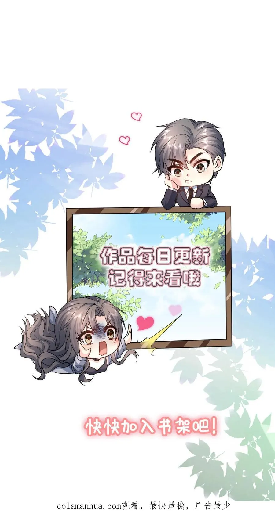 第59话 小白出动 第32页