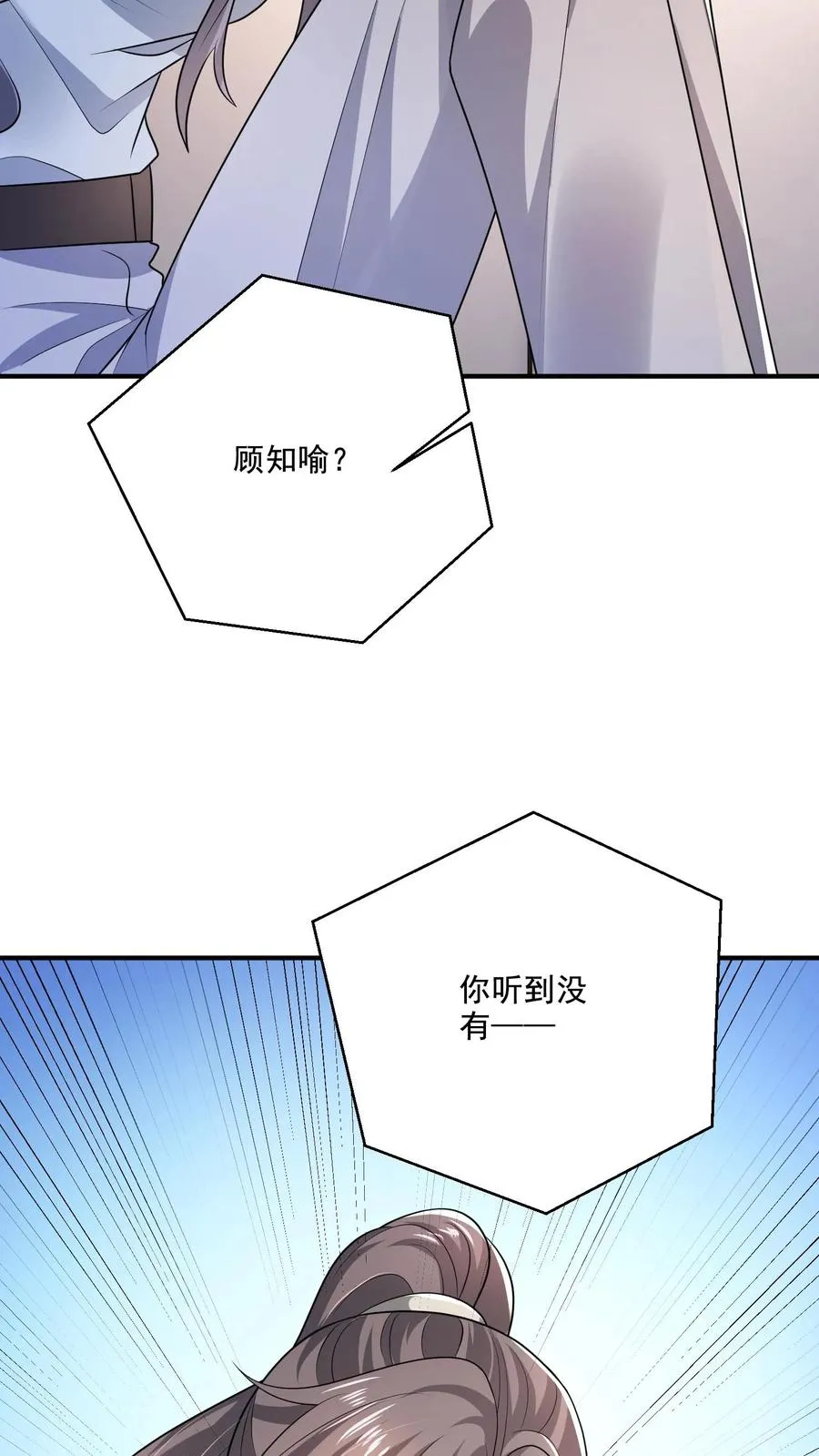 第60话 动摇 第6页