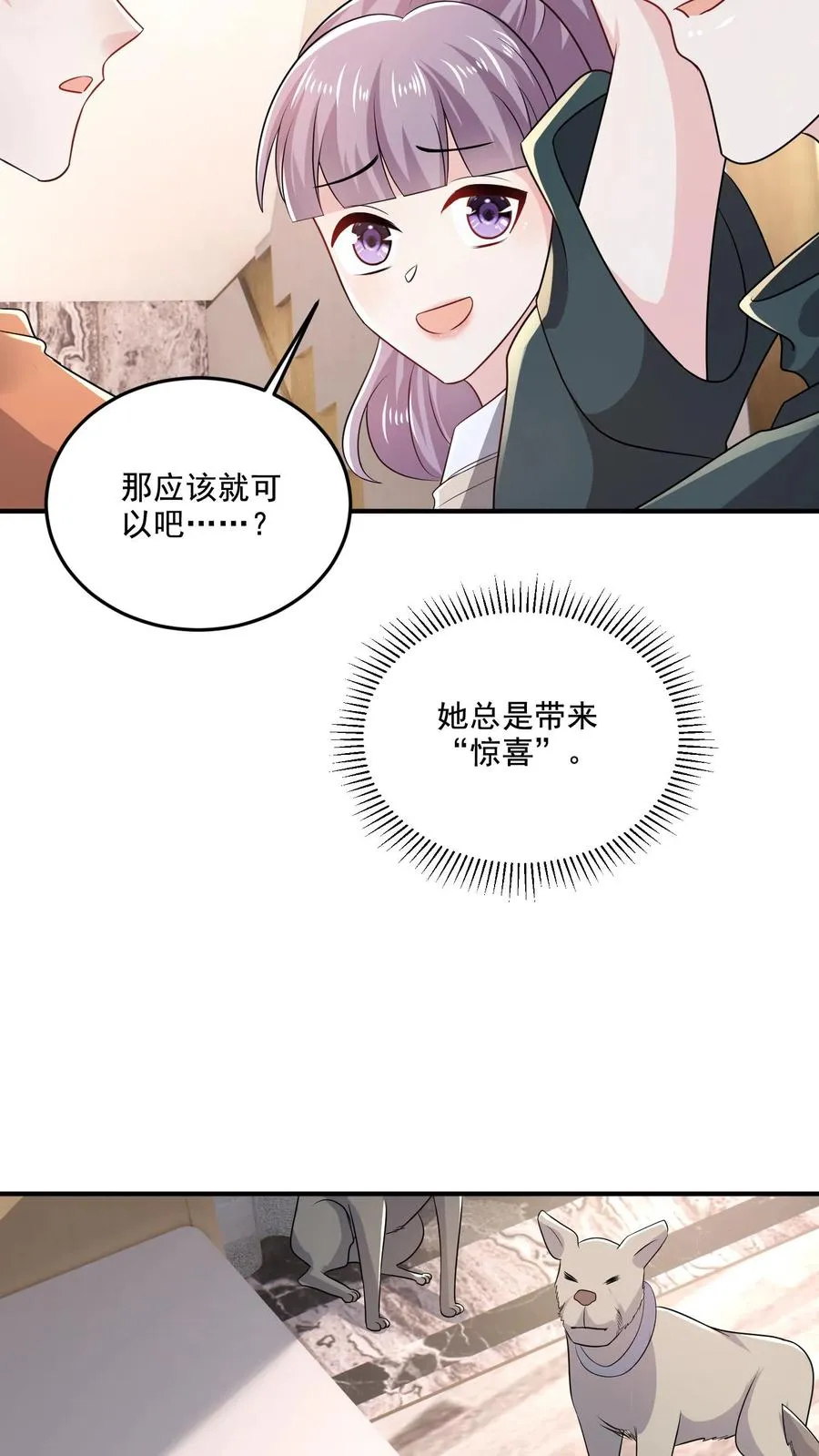 第60话 动摇 第26页