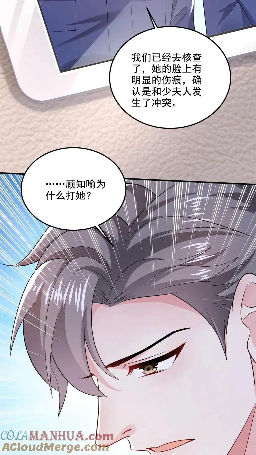 第60话 动摇 第29页