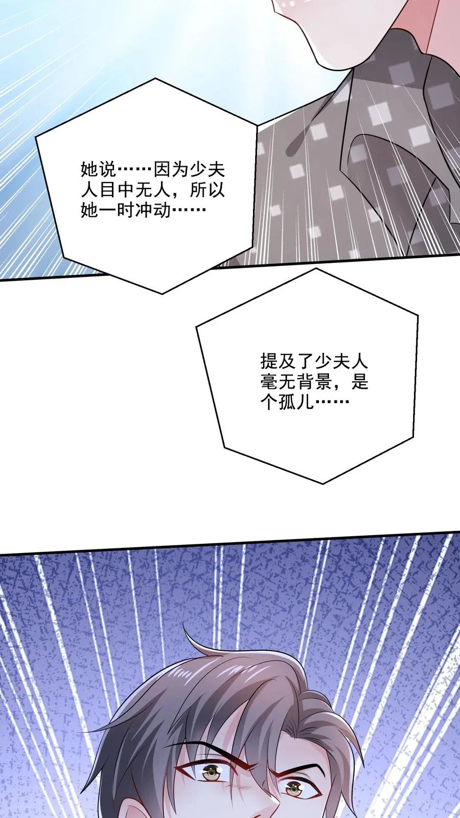 第60话 动摇 第30页