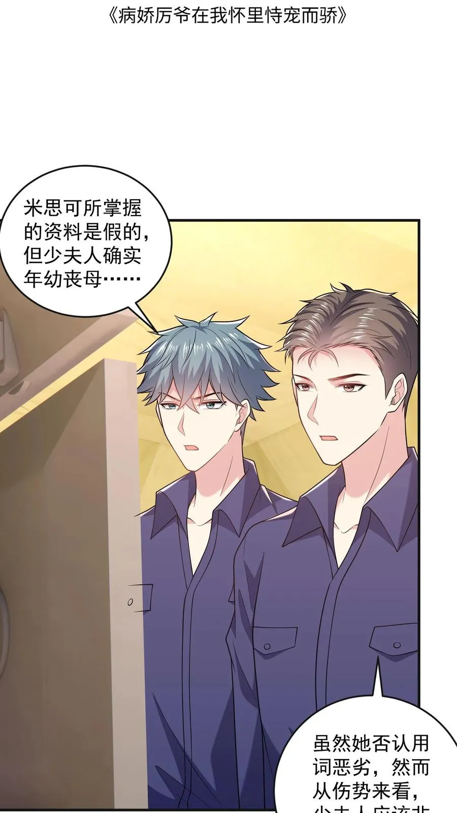 第61话 伤疤 第2页