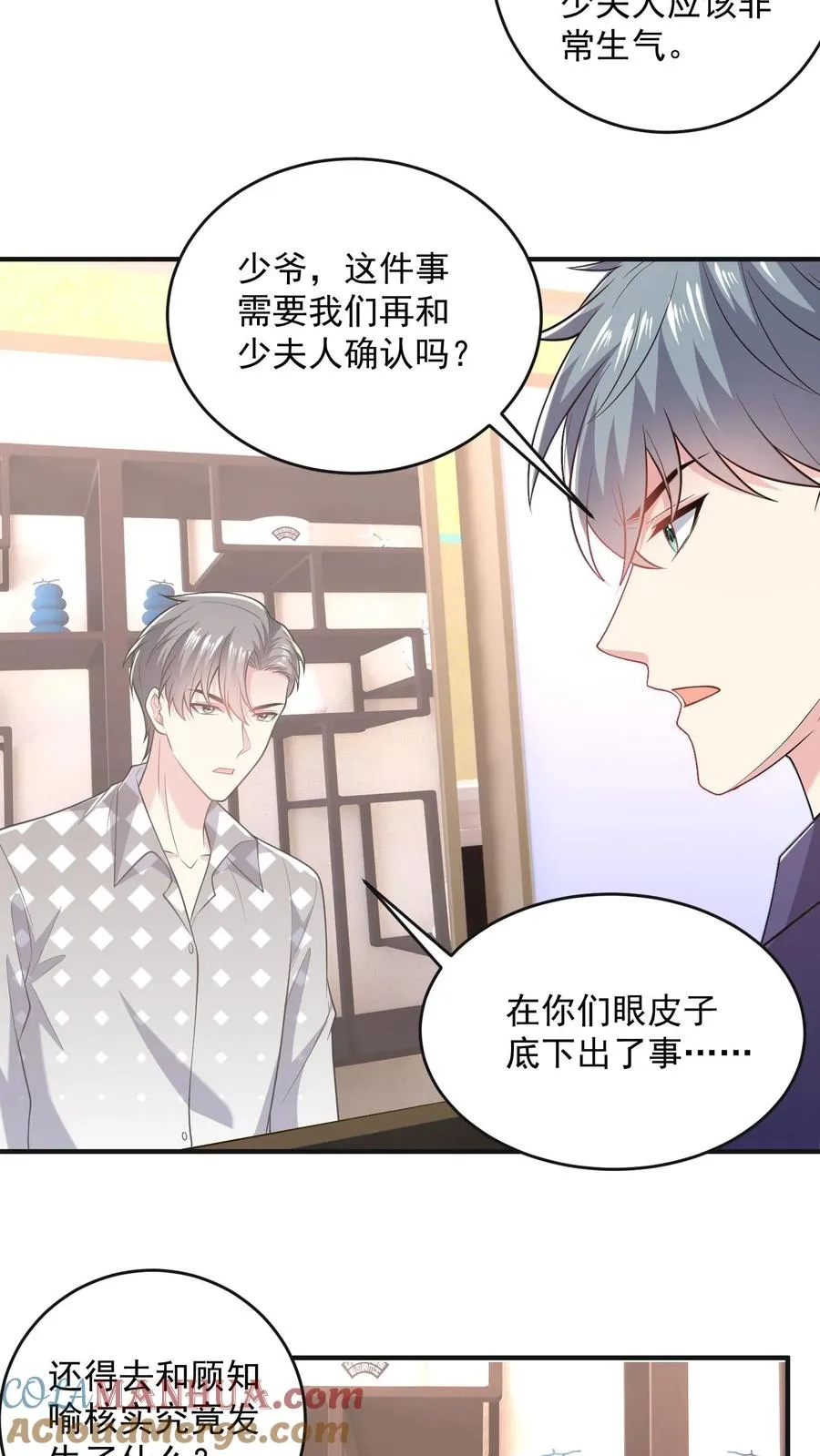 第61话 伤疤 第3页