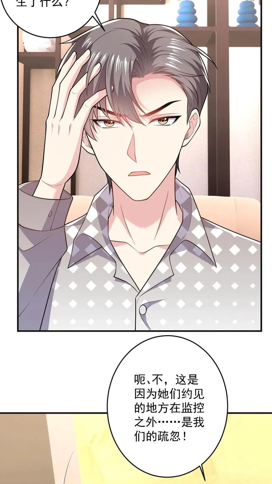 第61话 伤疤 第4页