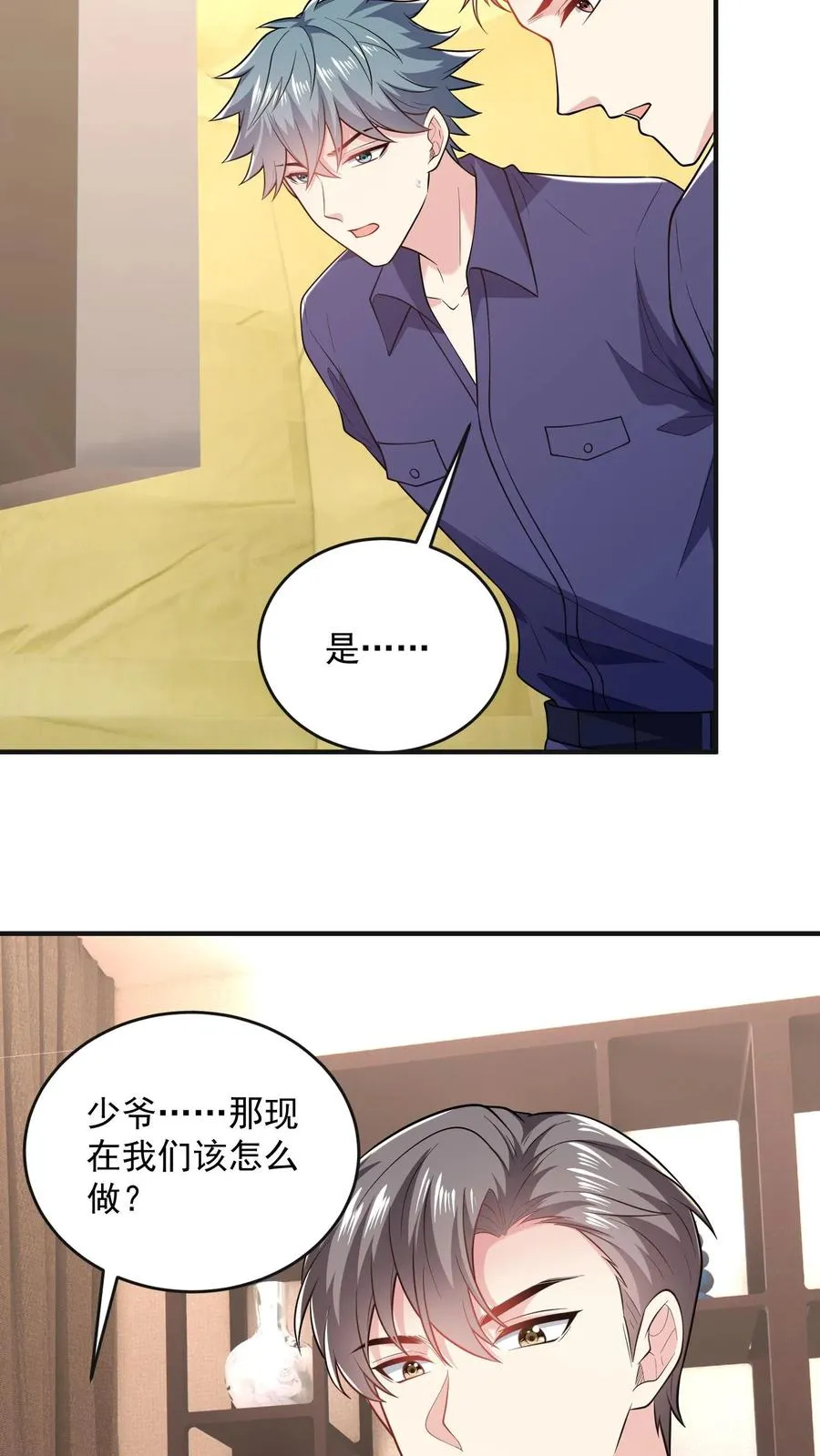 第61话 伤疤 第6页