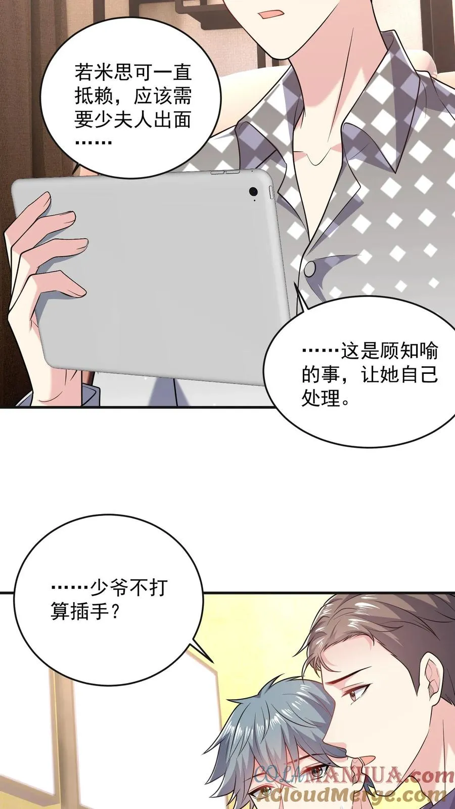 第61话 伤疤 第7页
