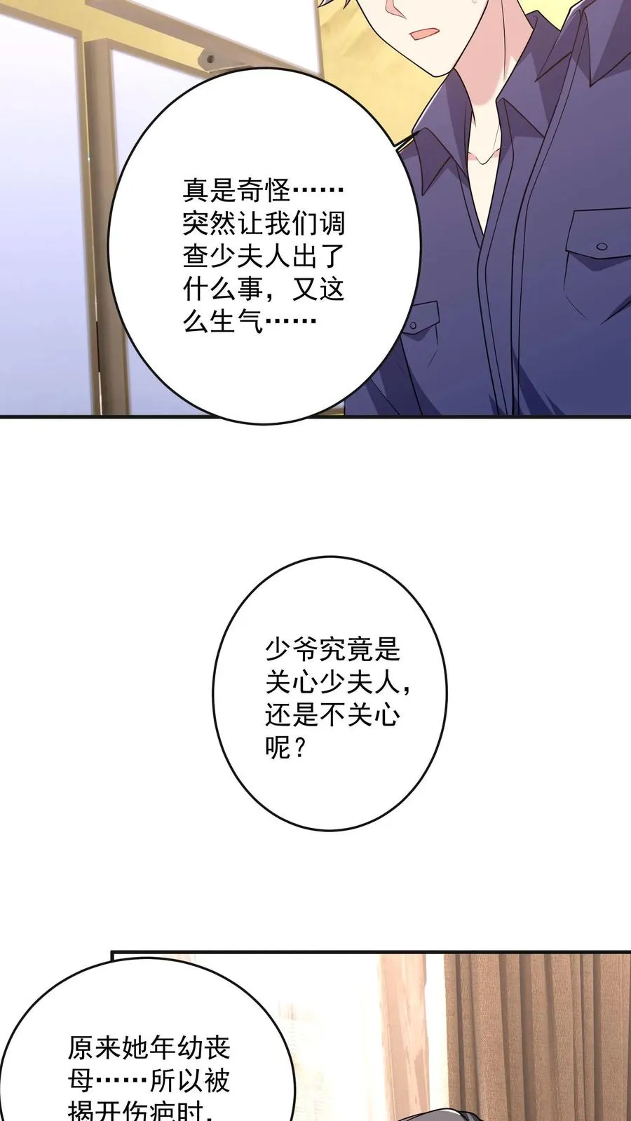 第61话 伤疤 第8页