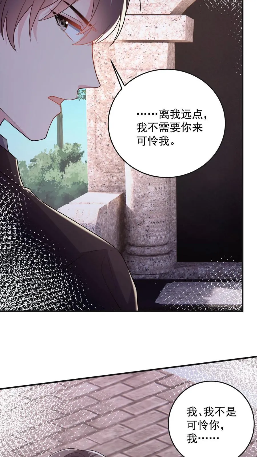 第61话 伤疤 第12页