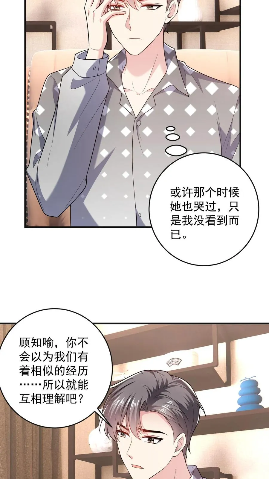 第61话 伤疤 第16页