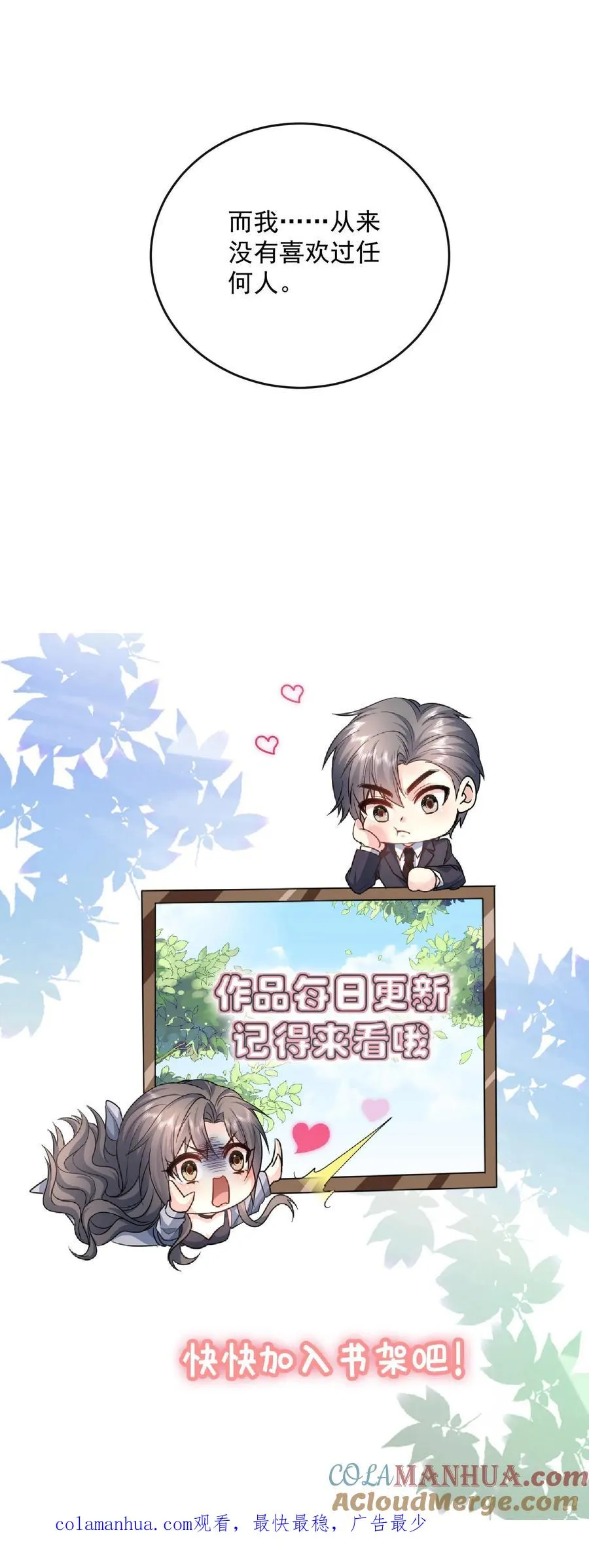 第61话 伤疤 第29页