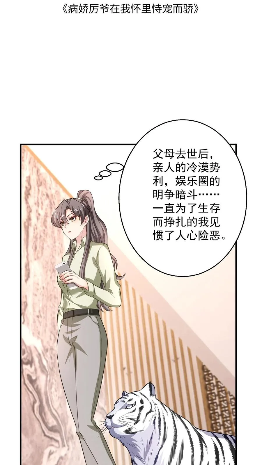 第62话 彷徨的心 第2页