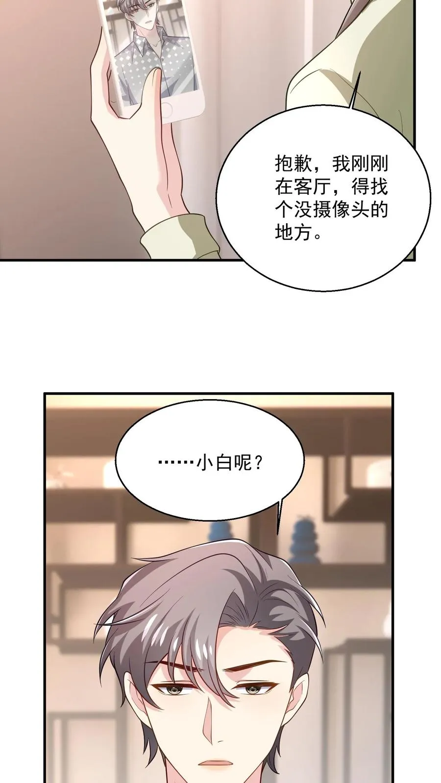 第62话 彷徨的心 第10页