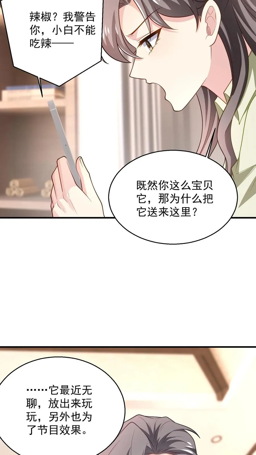 第62话 彷徨的心 第18页