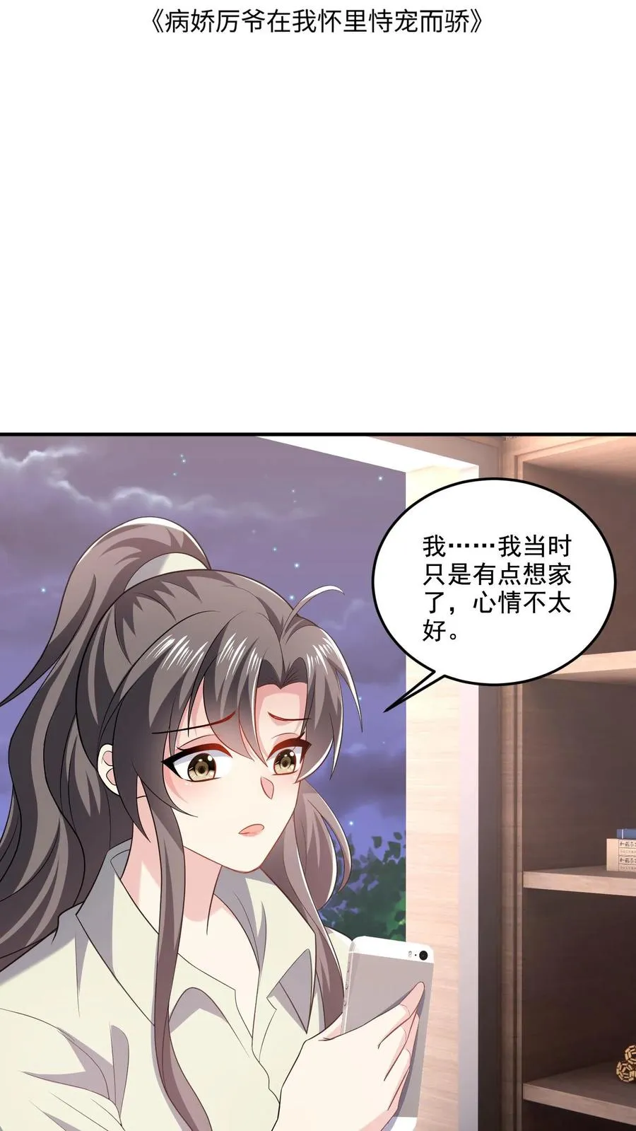 第63话 真心的眼泪 第2页