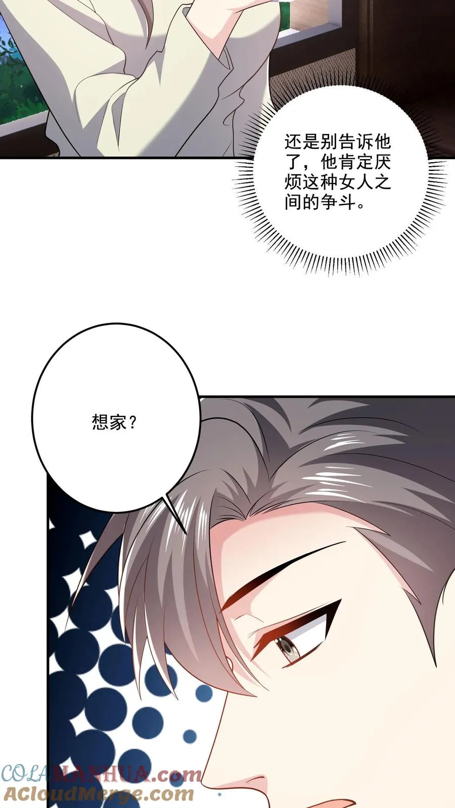 第63话 真心的眼泪 第3页